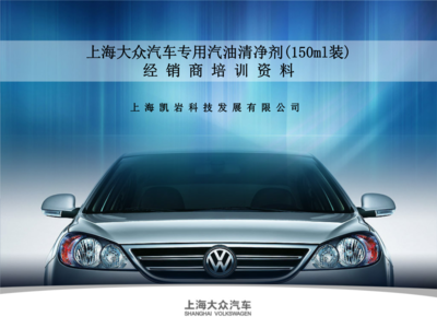 汽油清凈劑培訓(xùn)手冊(cè).ppt