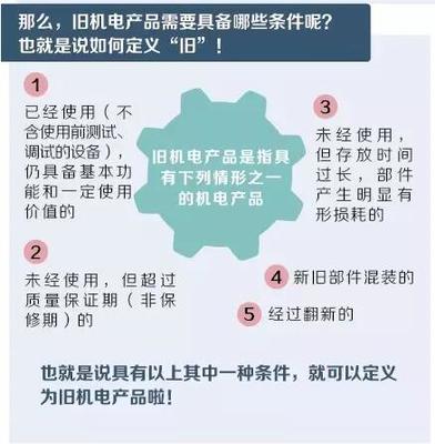 舊機電產品與工藝禮品 如何界定“舊”的內涵與價值